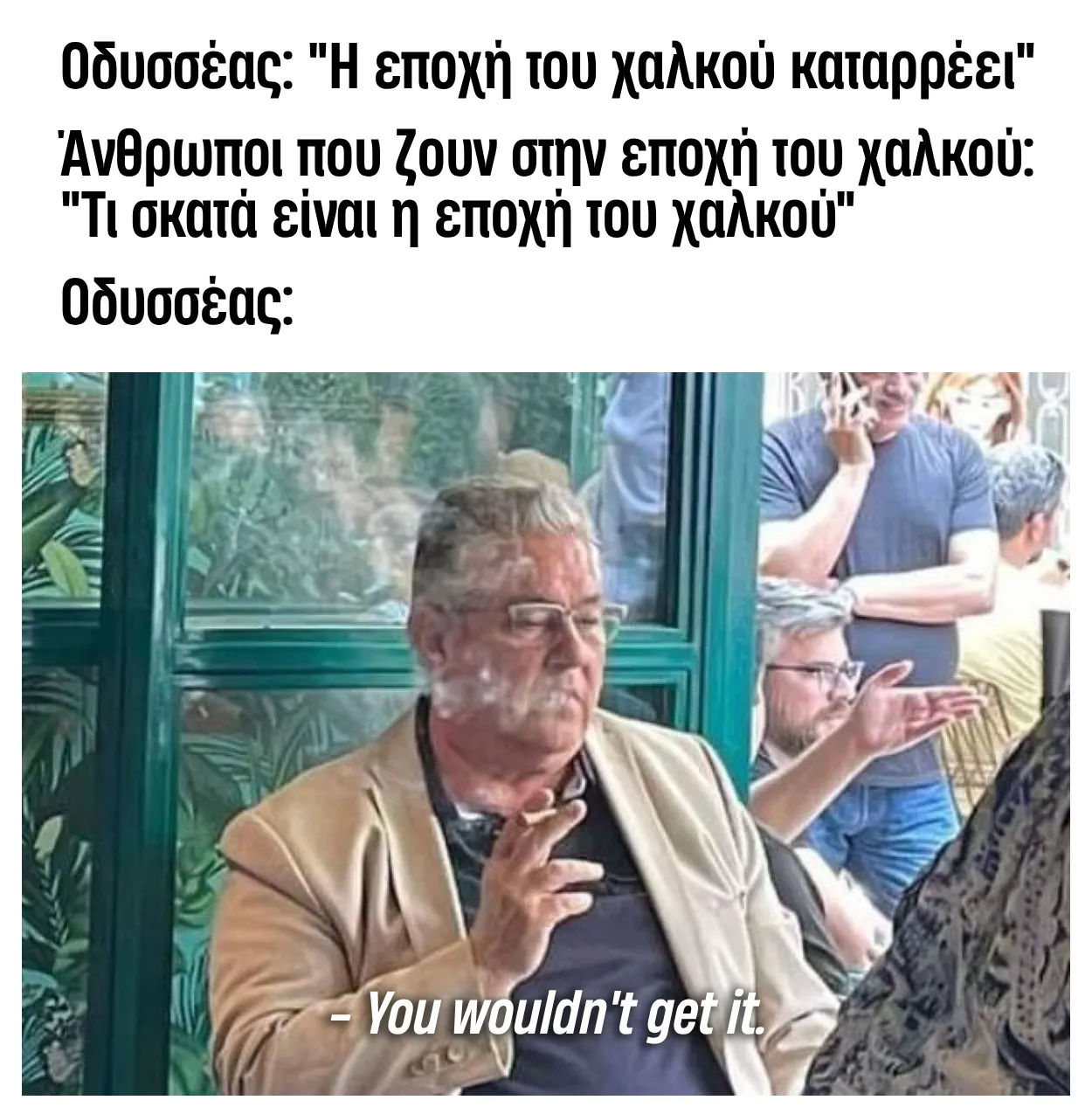 «Αρχαίοι φιλόσοφοι όταν έρχεται ο λογαριασμός ρεύματος»